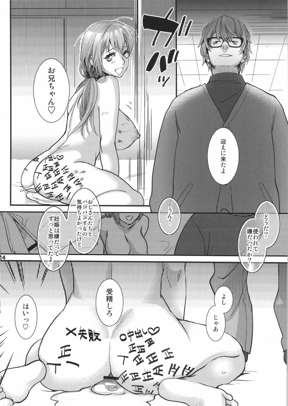 無料治験体すじか本格稼動 Page.24