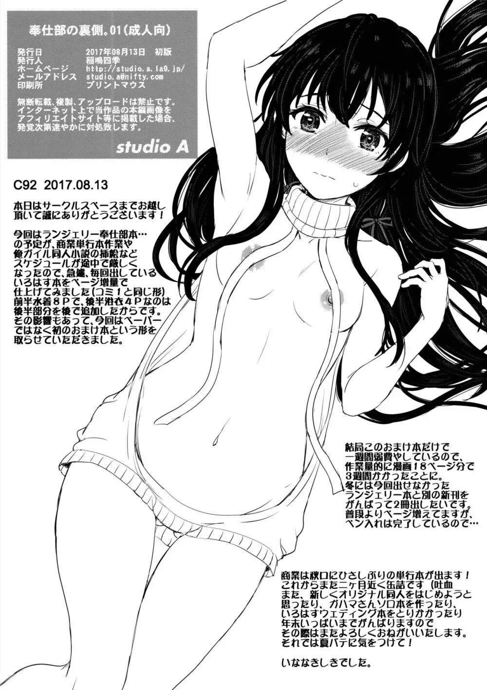 奉仕部の裏側。01 Page.8