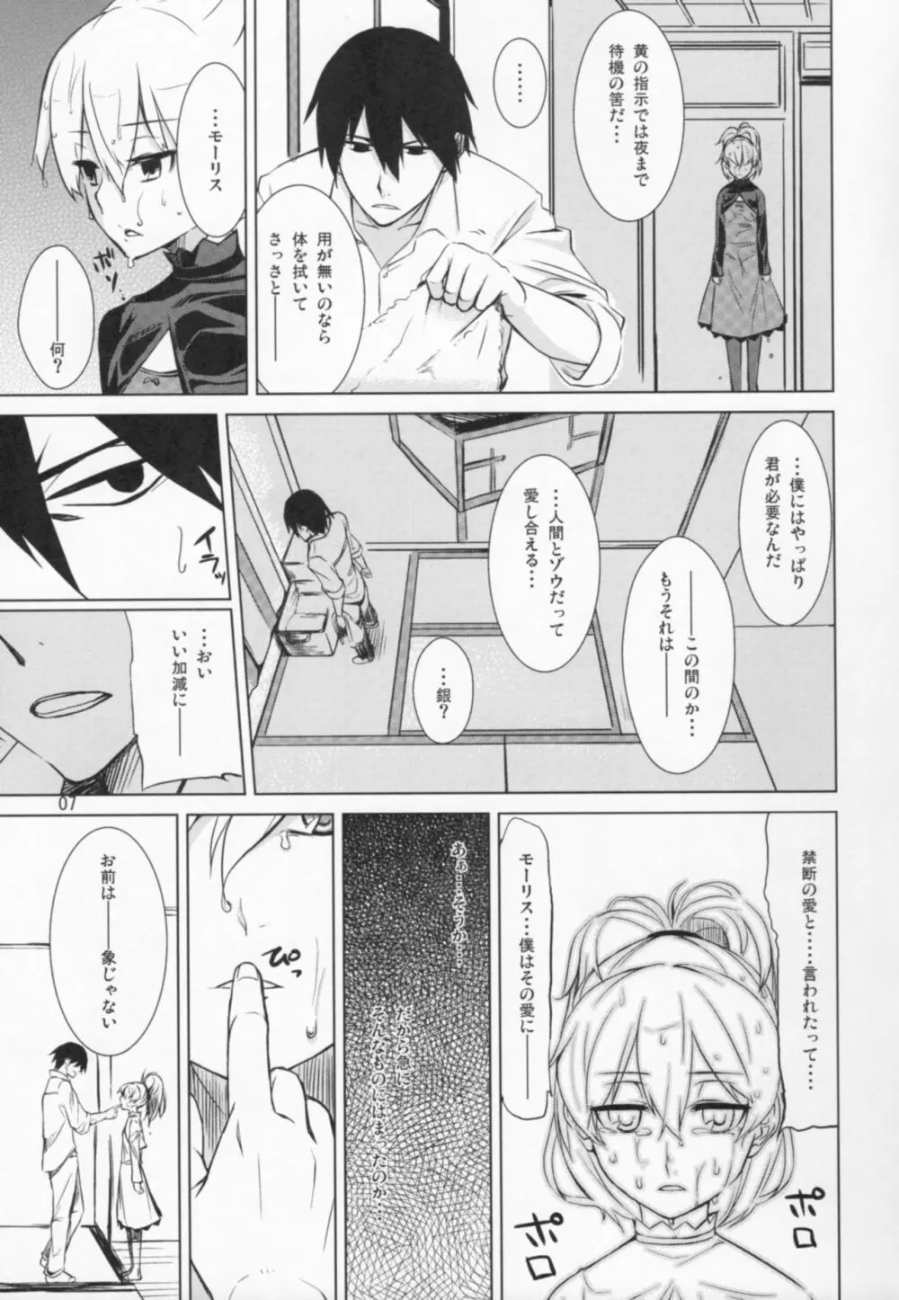 黒の夜 銀の月 Page.6