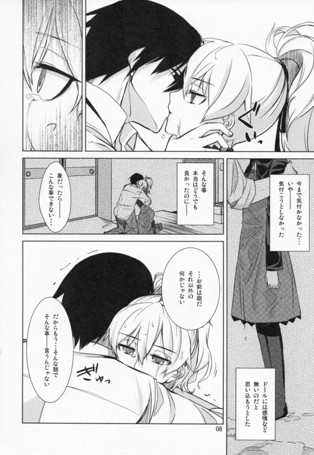 黒の夜 銀の月 Page.7