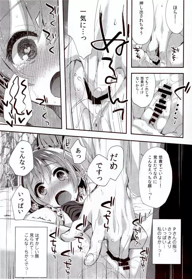 motto! はずかしがってよ悠貴ちゃん! Page.10