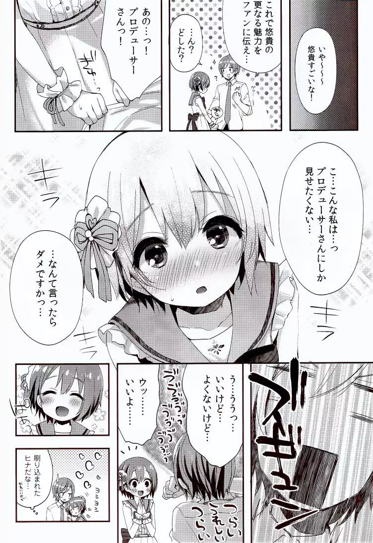 motto! はずかしがってよ悠貴ちゃん! Page.19