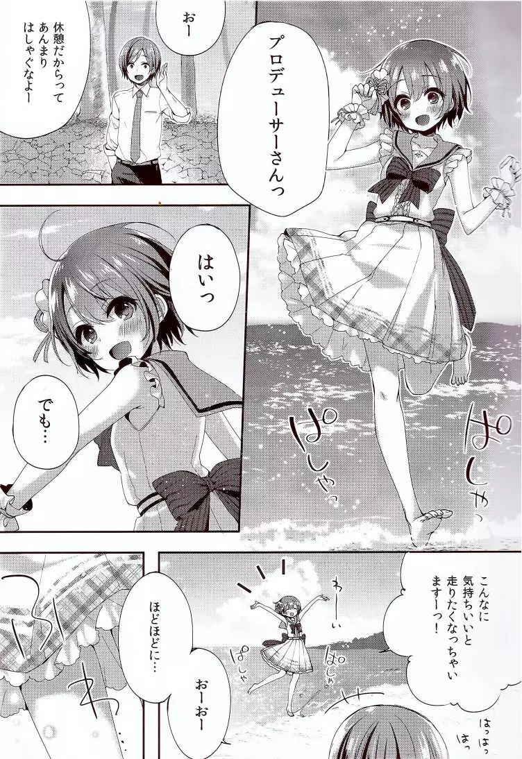 motto! はずかしがってよ悠貴ちゃん! Page.4