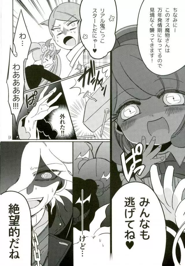 みんなの召使い開発中です Page.12