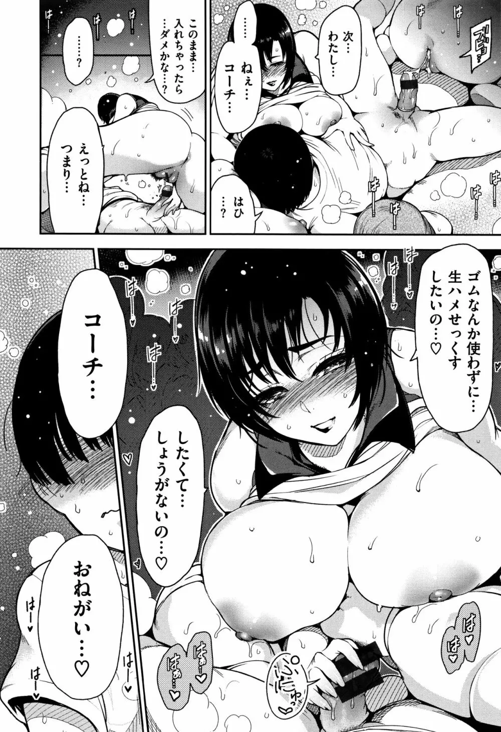 背徳へようこそ。 + 8小冊子 Page.105