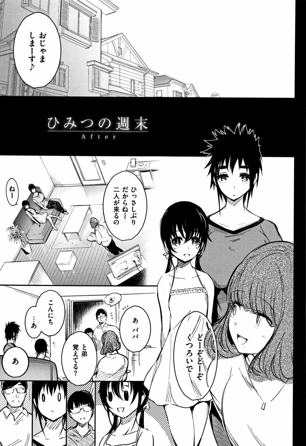 背徳へようこそ。 + 8小冊子 Page.126