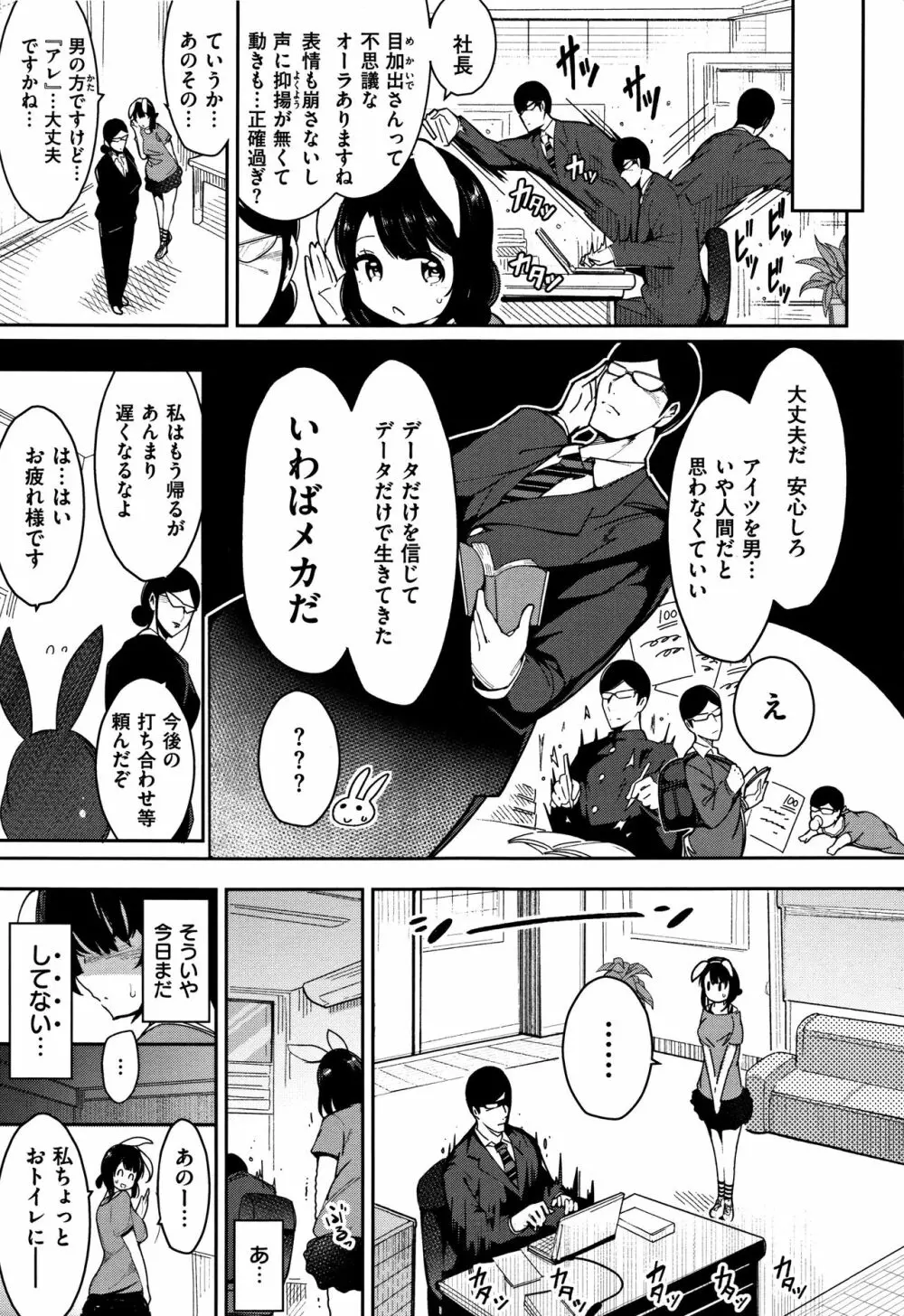 背徳へようこそ。 + 8小冊子 Page.154