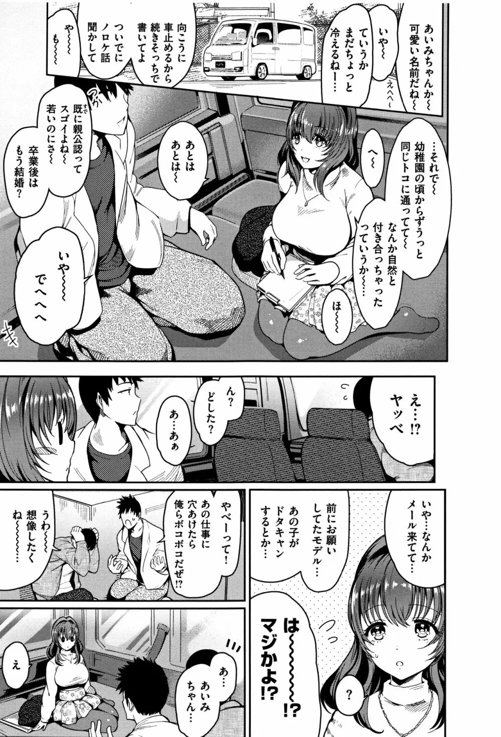 背徳へようこそ。 + 8小冊子 Page.178