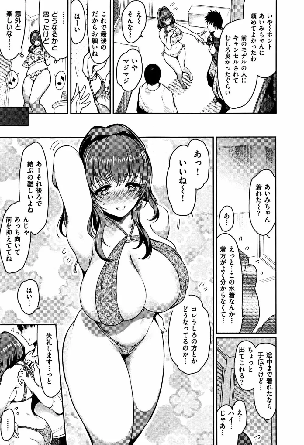 背徳へようこそ。 + 8小冊子 Page.182