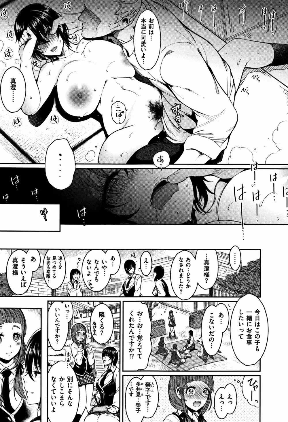 背徳へようこそ。 + 8小冊子 Page.202