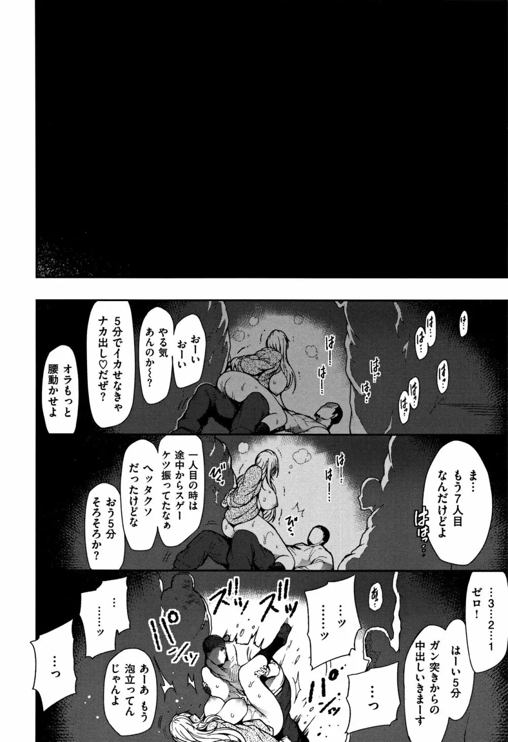 背徳へようこそ。 + 8小冊子 Page.47