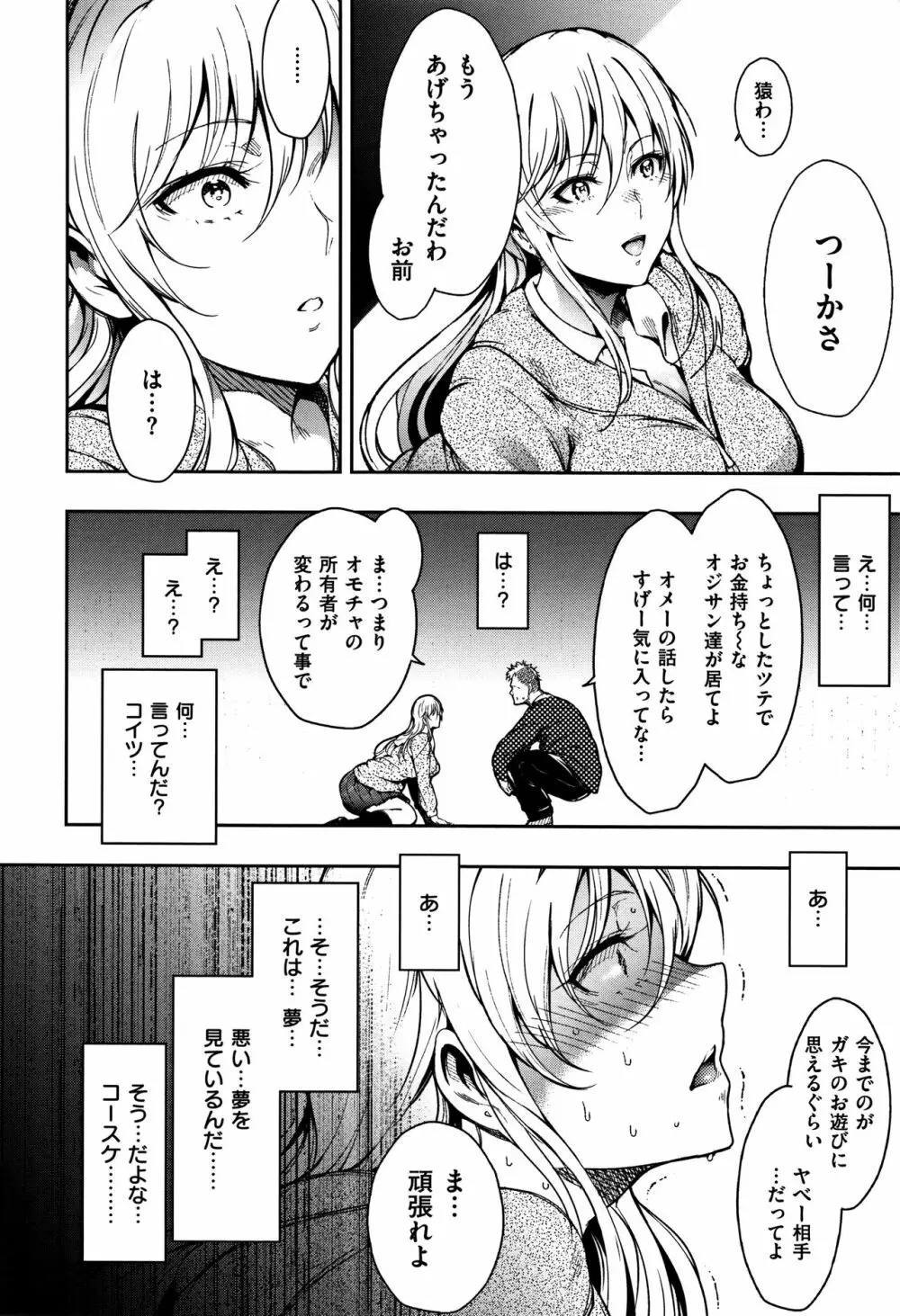 背徳へようこそ。 + 8小冊子 Page.57