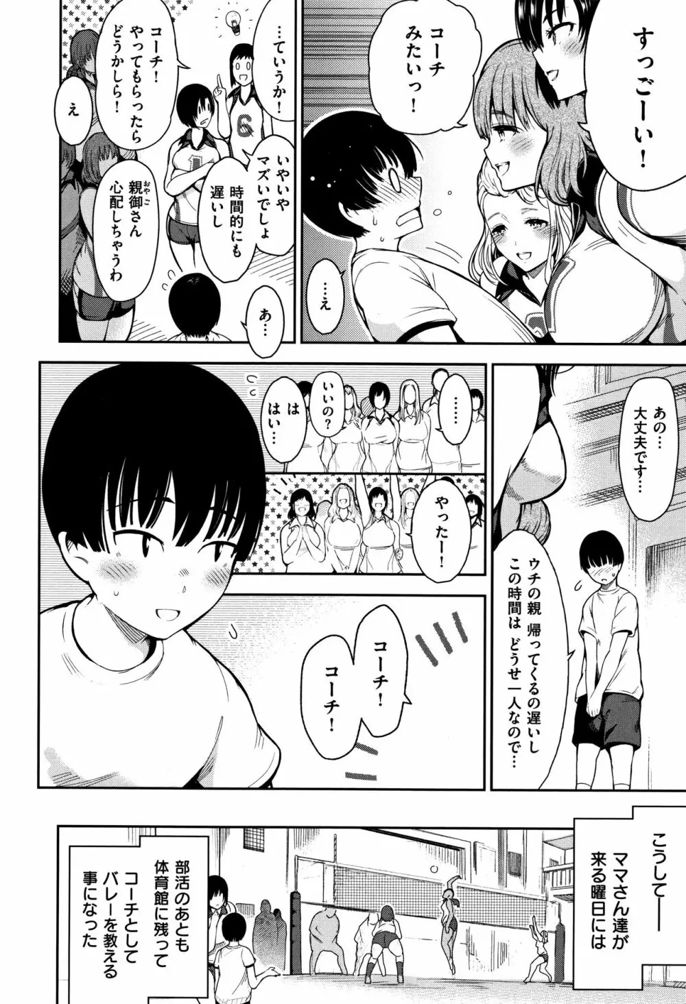 背徳へようこそ。 + 8小冊子 Page.89