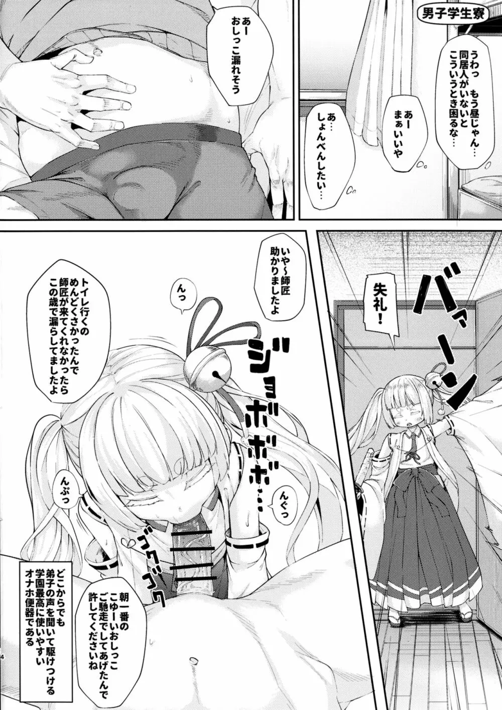 催眠オナホ因幡月夜ちゃん師匠 Page.3