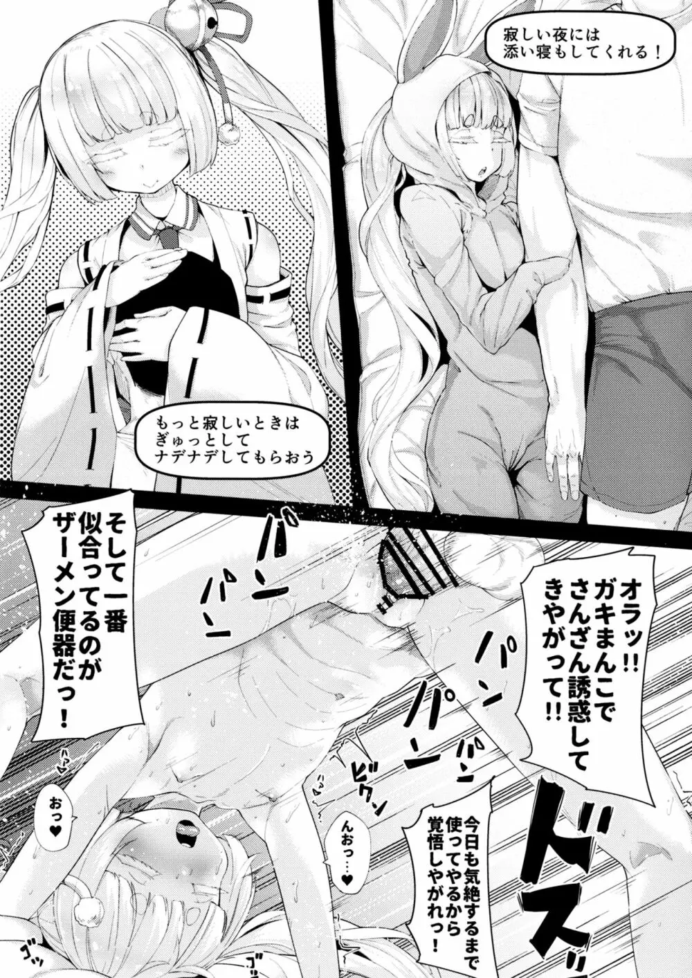 催眠オナホ因幡月夜ちゃん師匠 Page.6