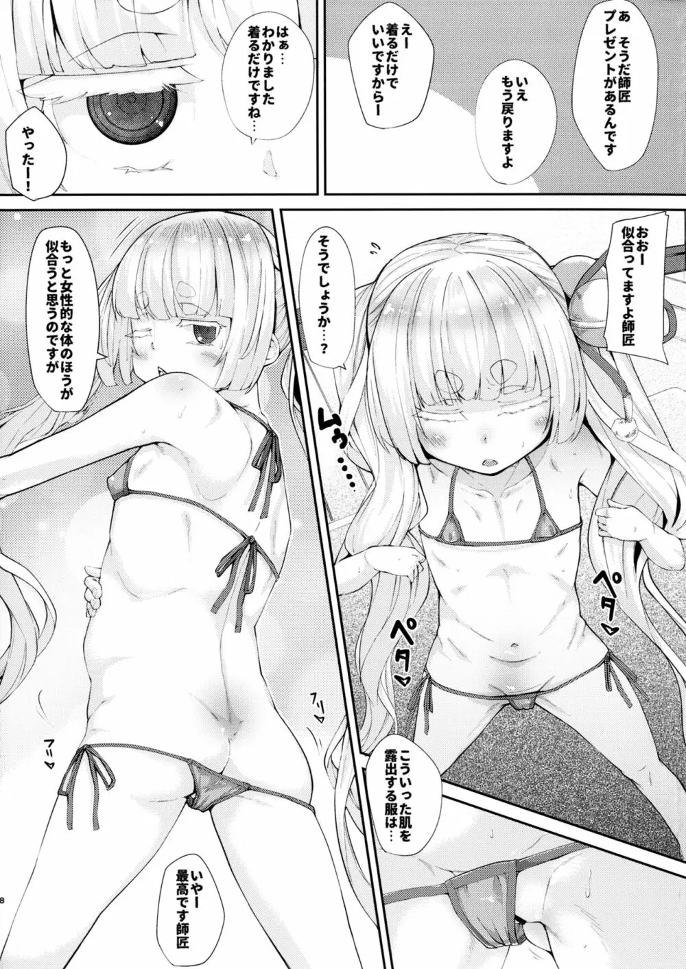 催眠オナホ因幡月夜ちゃん師匠 Page.7