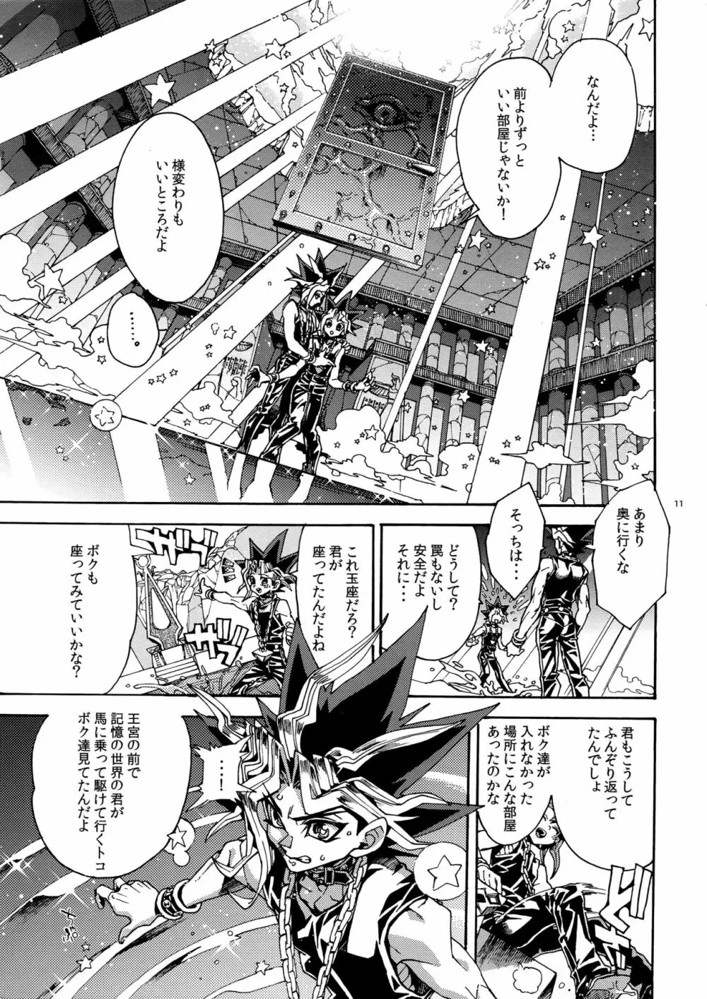 レイゾンデイト・サイン Page.10