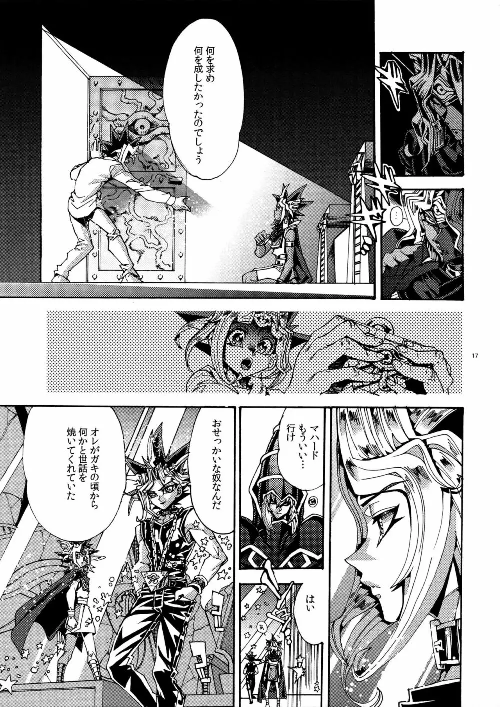 レイゾンデイト・サイン Page.16