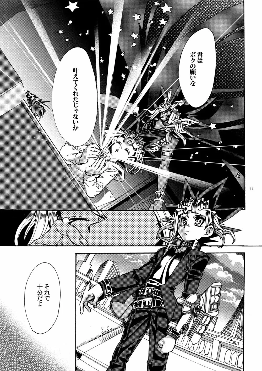 レイゾンデイト・サイン Page.40