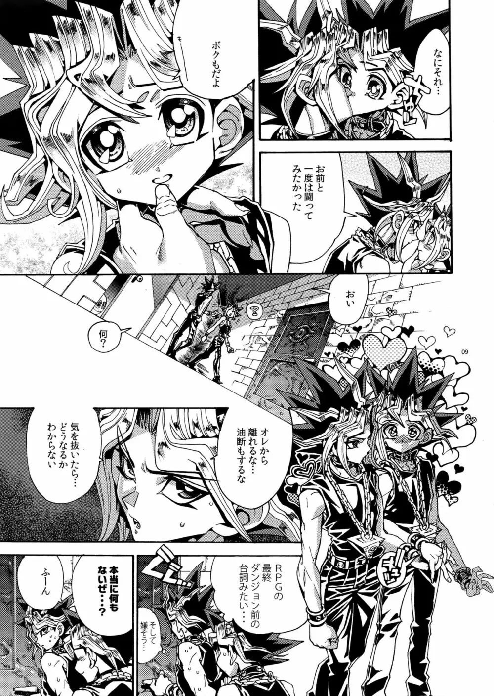 レイゾンデイト・サイン Page.8