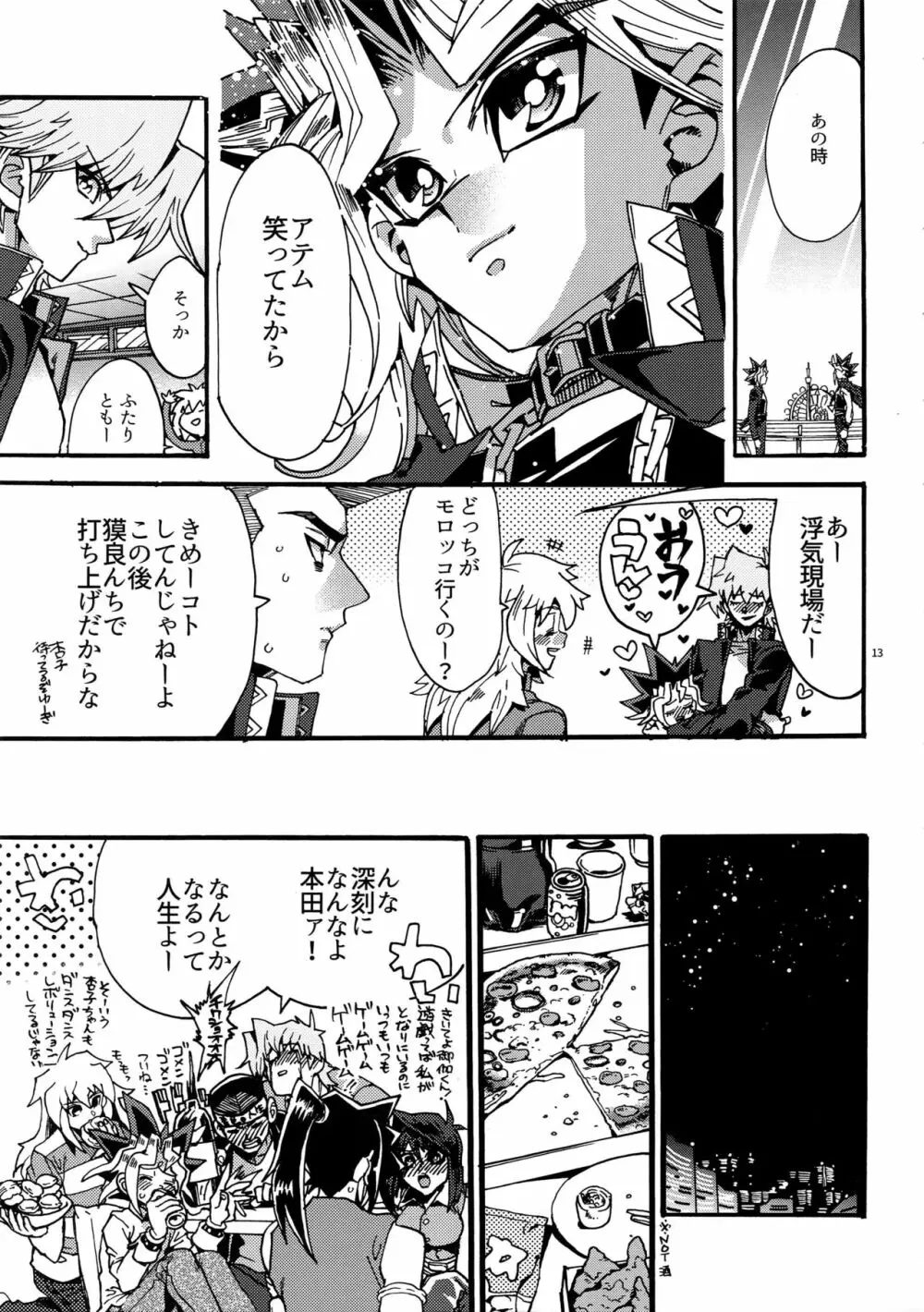 かみあそぶ星01 Page.13