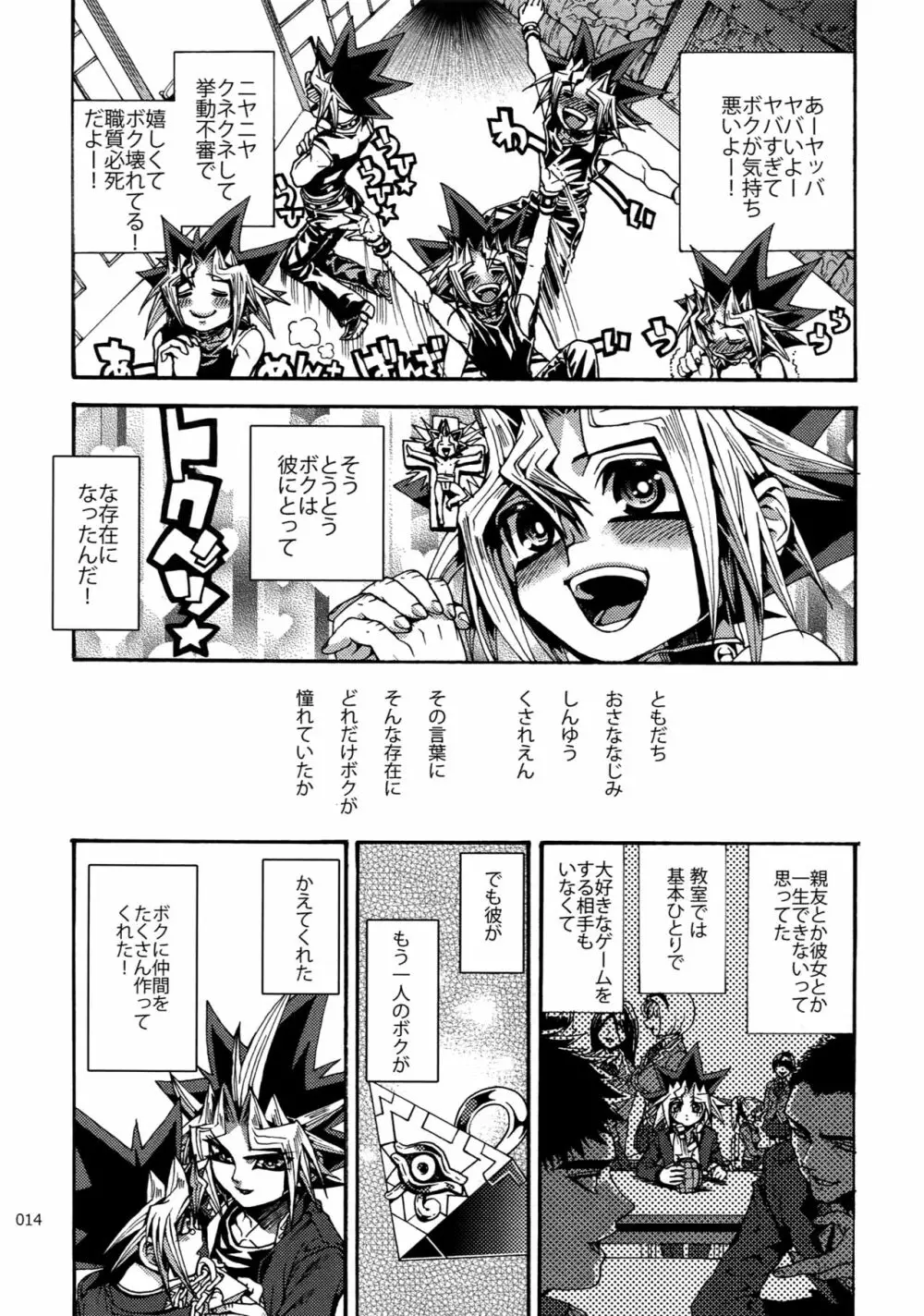 RE:WW6闇表再録集 Page.13