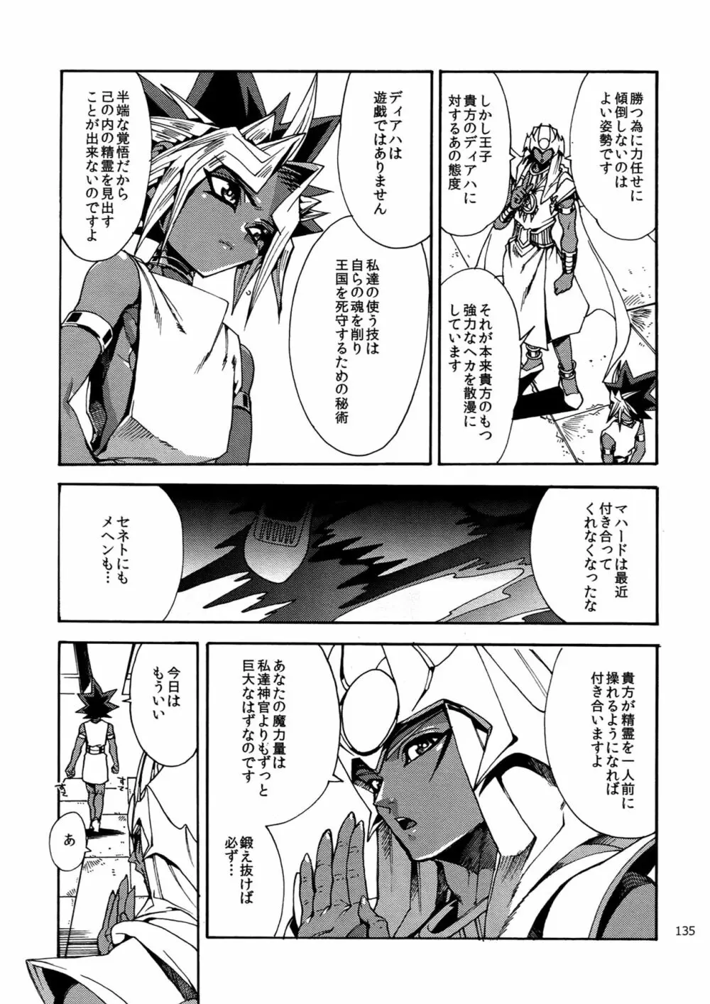 RE:WW6闇表再録集 Page.134