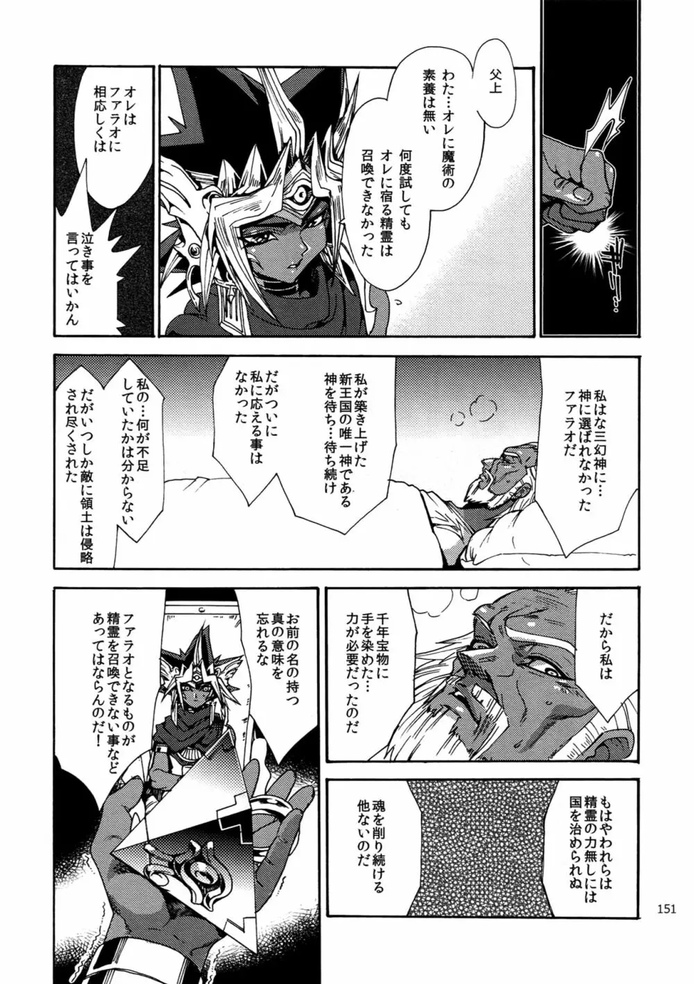 RE:WW6闇表再録集 Page.150