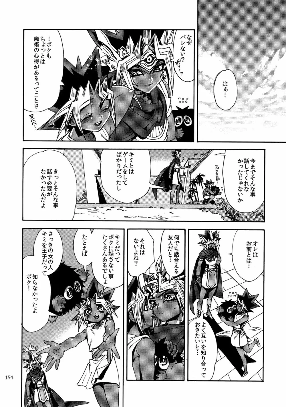 RE:WW6闇表再録集 Page.153