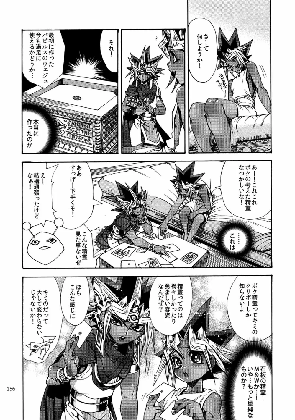 RE:WW6闇表再録集 Page.155