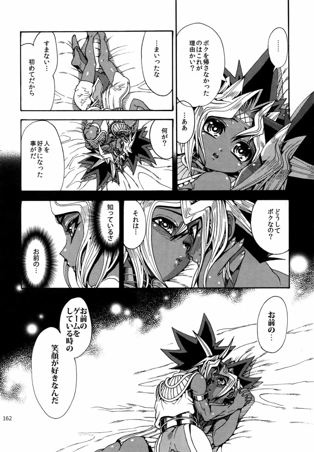 RE:WW6闇表再録集 Page.161