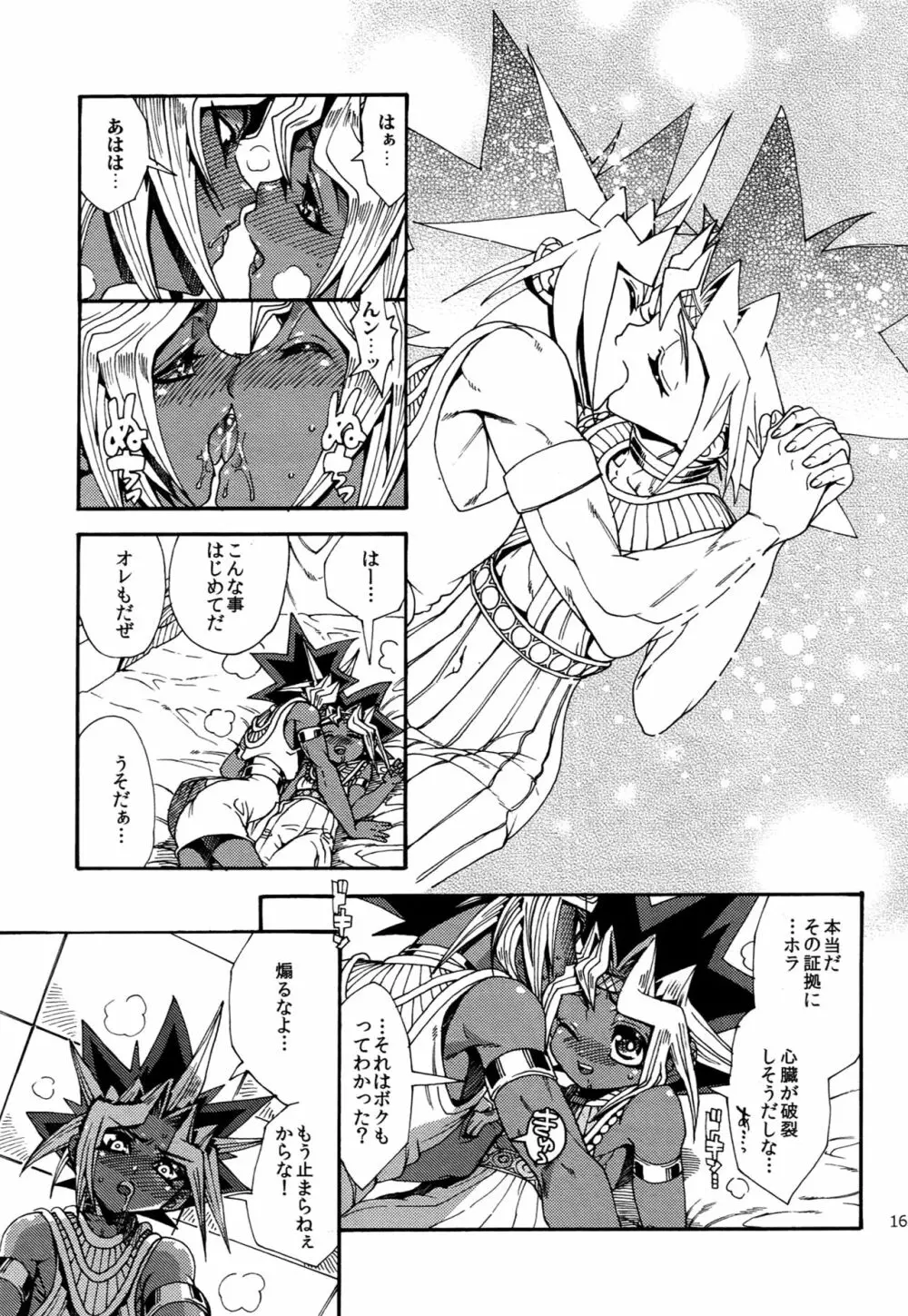 RE:WW6闇表再録集 Page.162