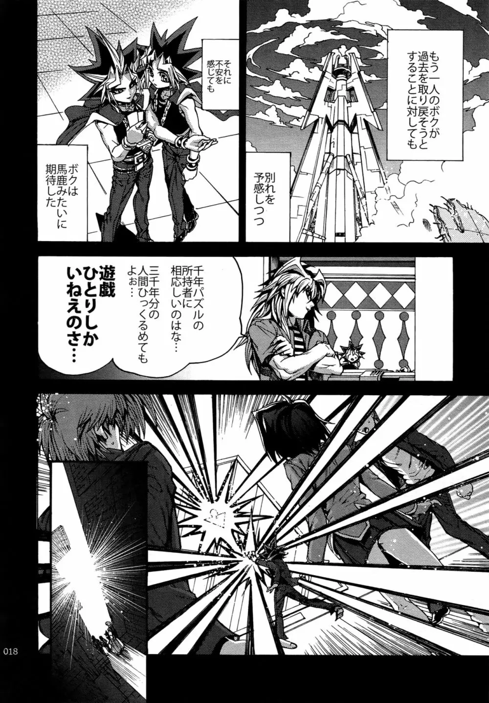 RE:WW6闇表再録集 Page.17