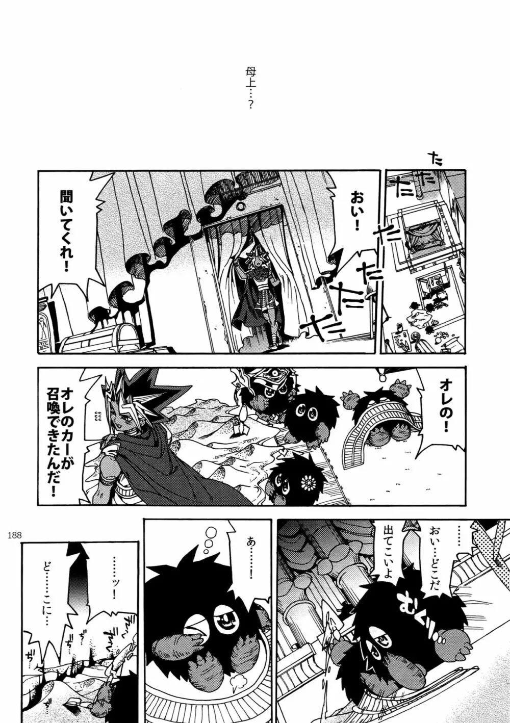 RE:WW6闇表再録集 Page.187