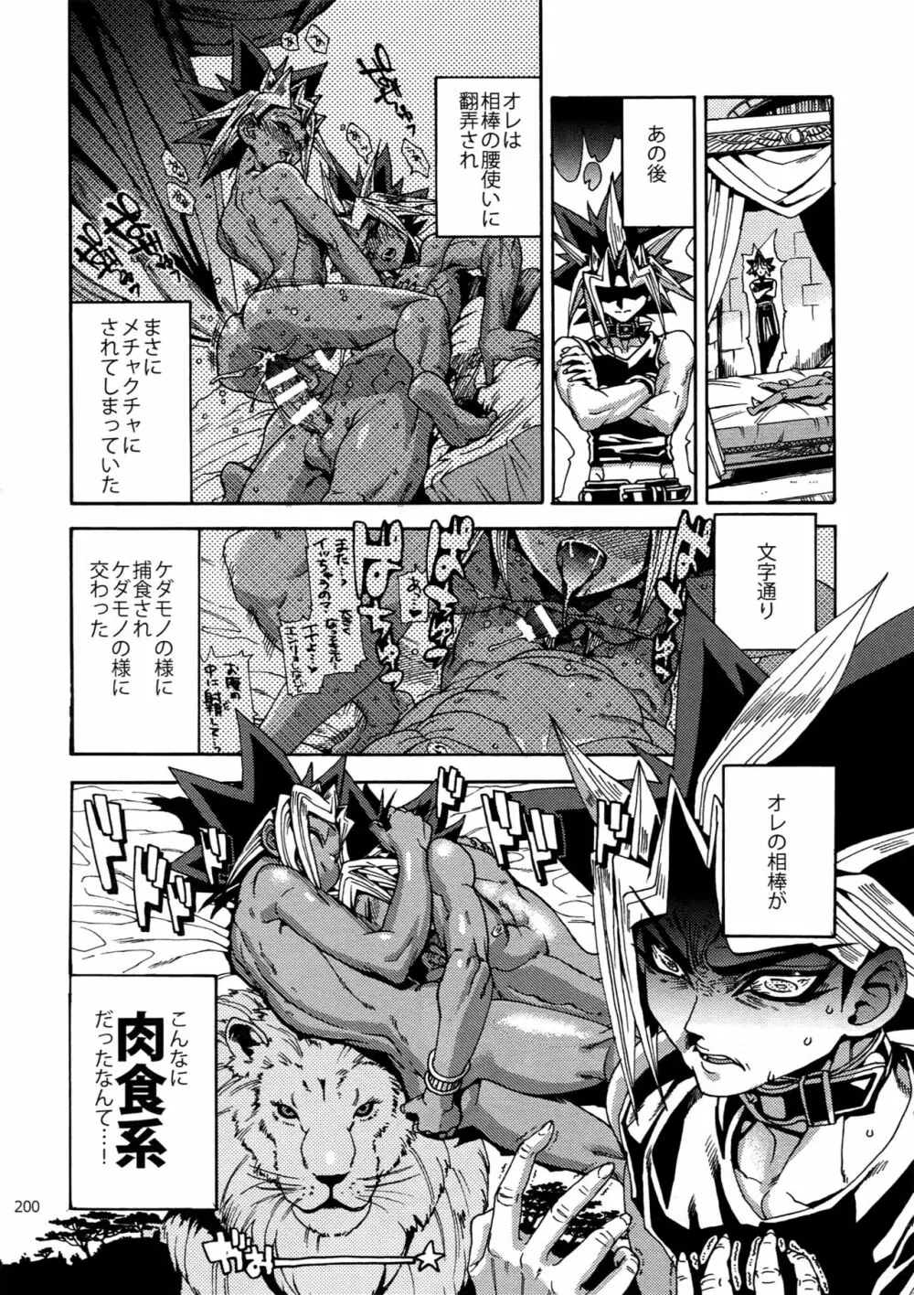 RE:WW6闇表再録集 Page.199