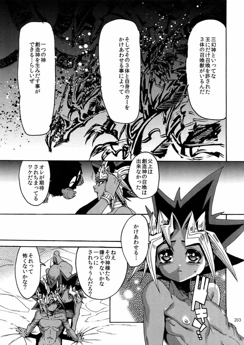 RE:WW6闇表再録集 Page.202