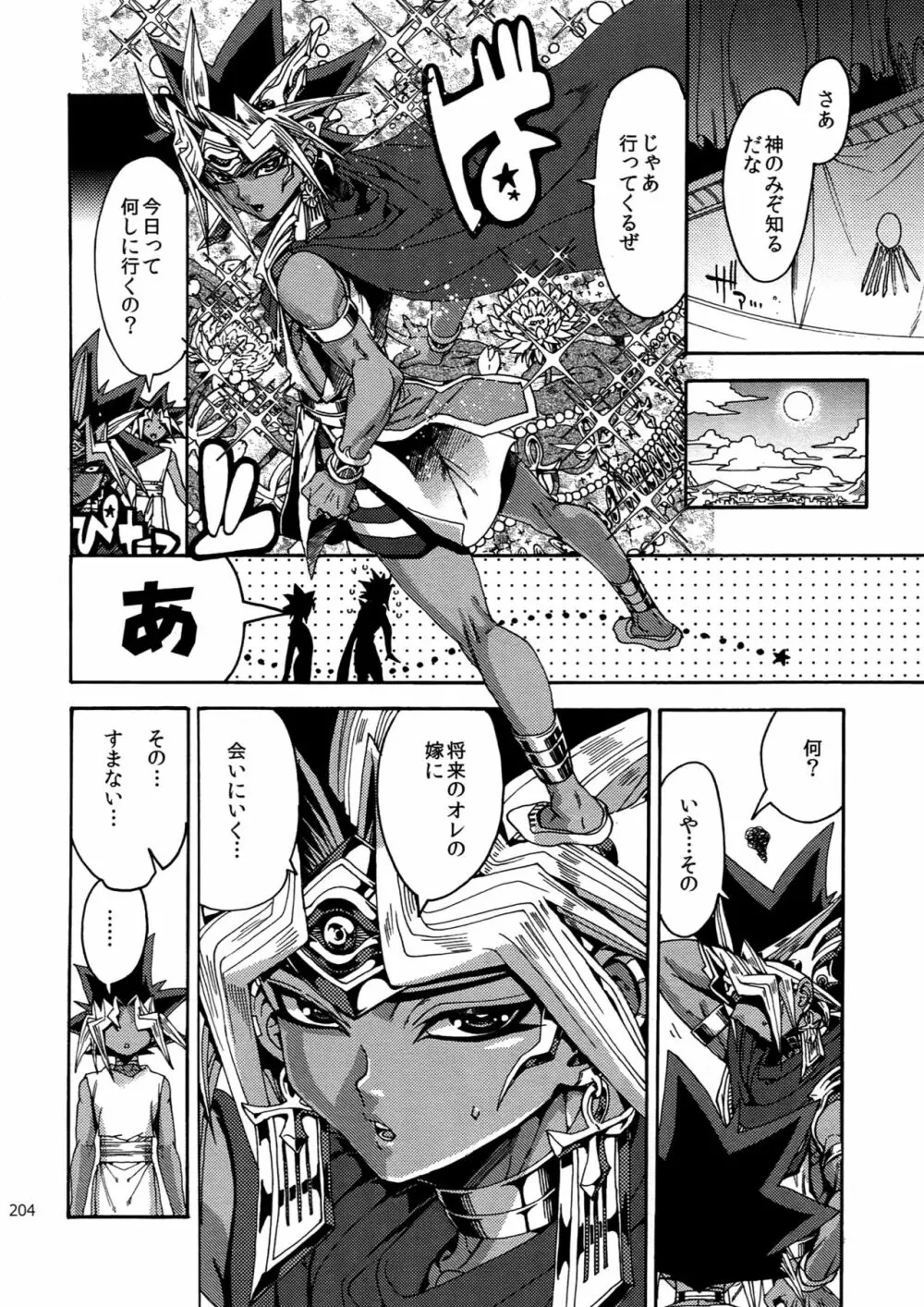 RE:WW6闇表再録集 Page.203