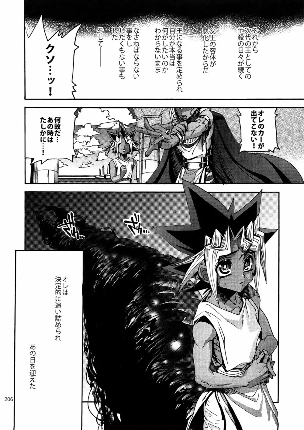 RE:WW6闇表再録集 Page.205