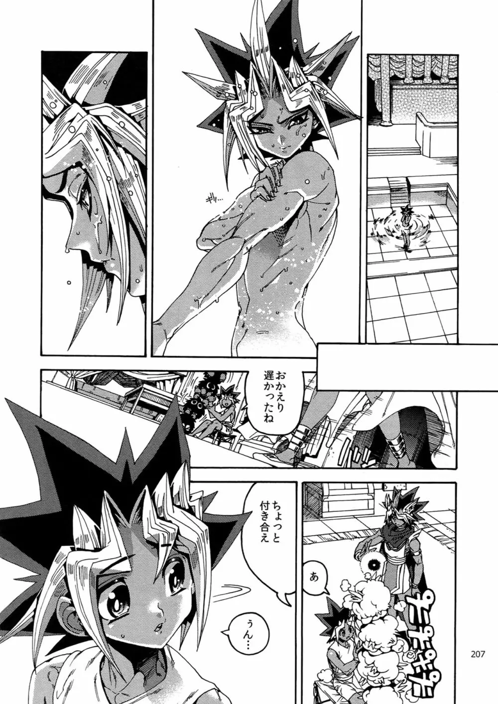 RE:WW6闇表再録集 Page.206