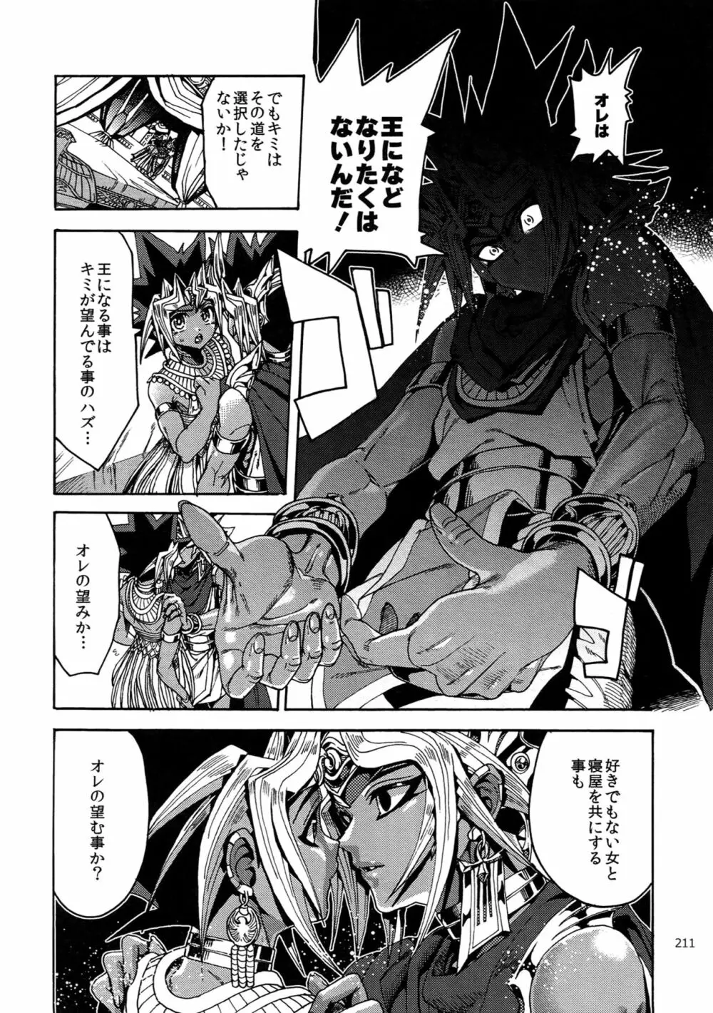 RE:WW6闇表再録集 Page.210