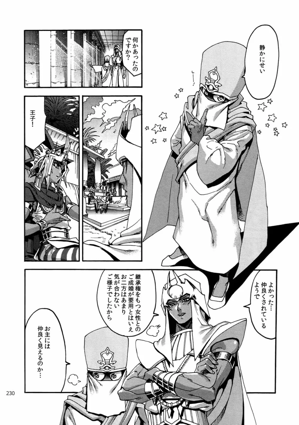 RE:WW6闇表再録集 Page.229