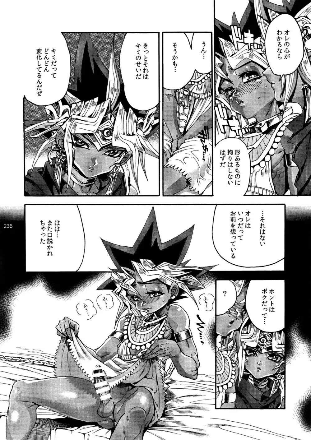 RE:WW6闇表再録集 Page.235