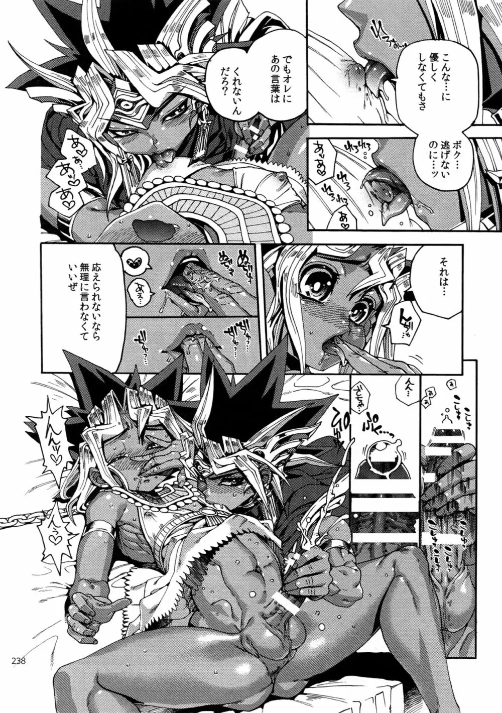 RE:WW6闇表再録集 Page.237