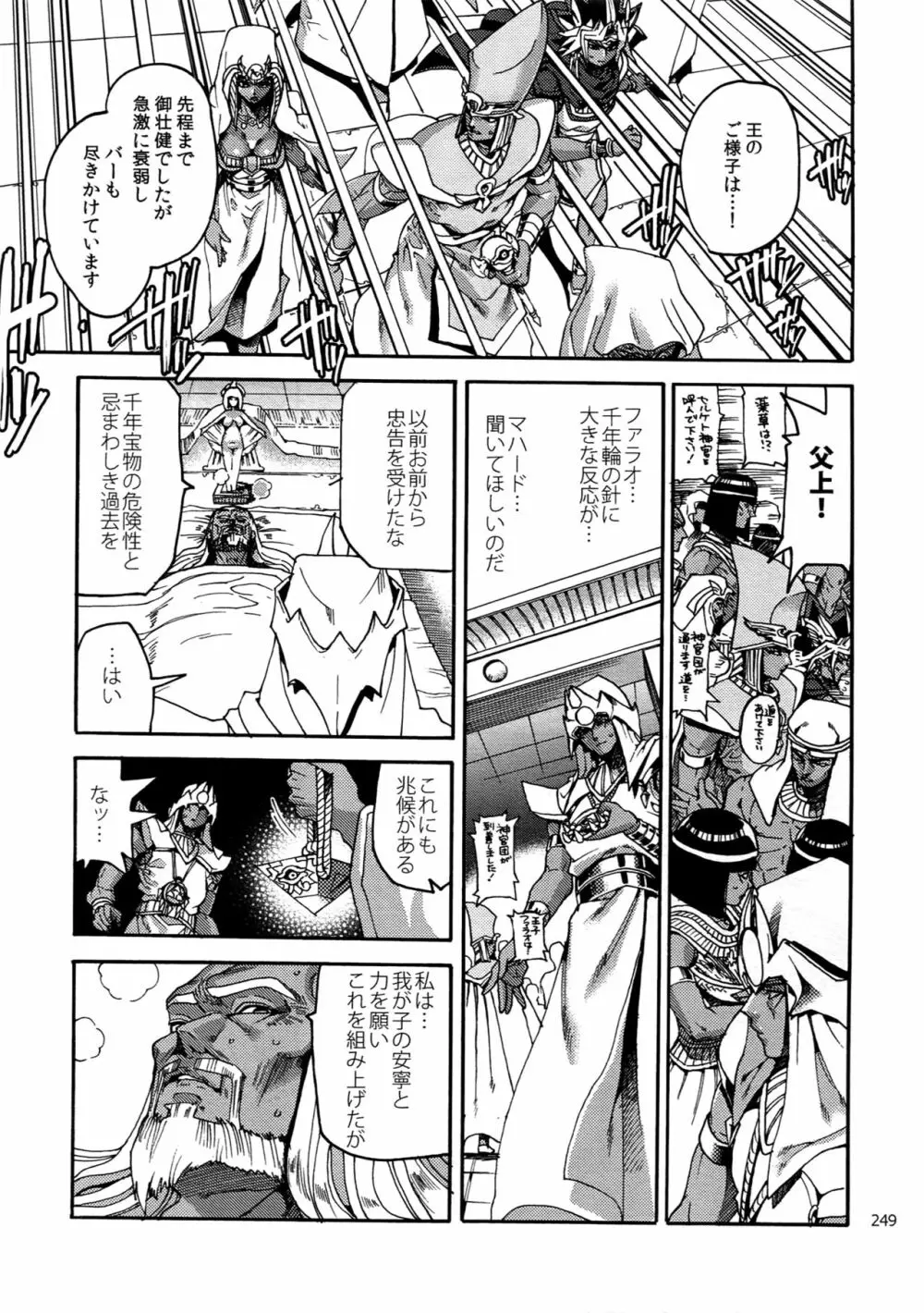 RE:WW6闇表再録集 Page.248