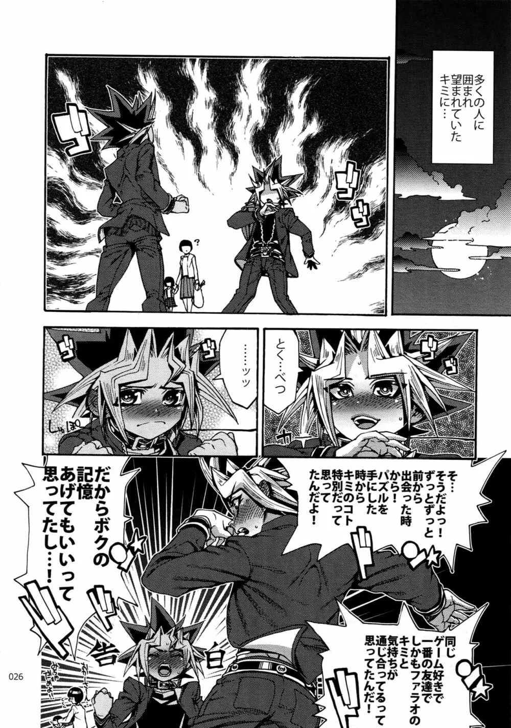 RE:WW6闇表再録集 Page.25