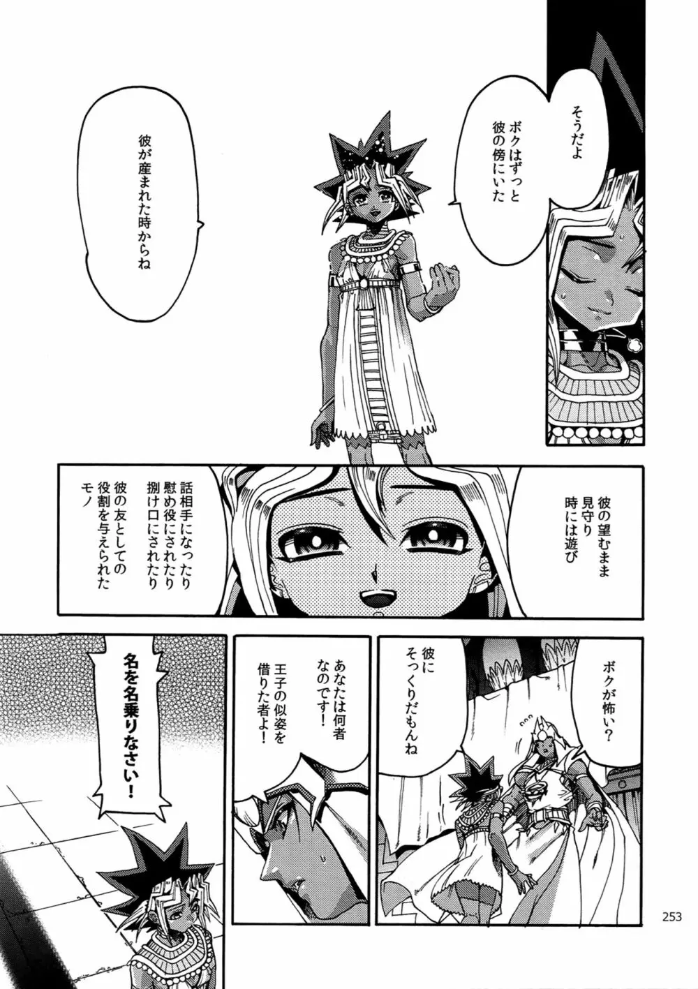 RE:WW6闇表再録集 Page.252