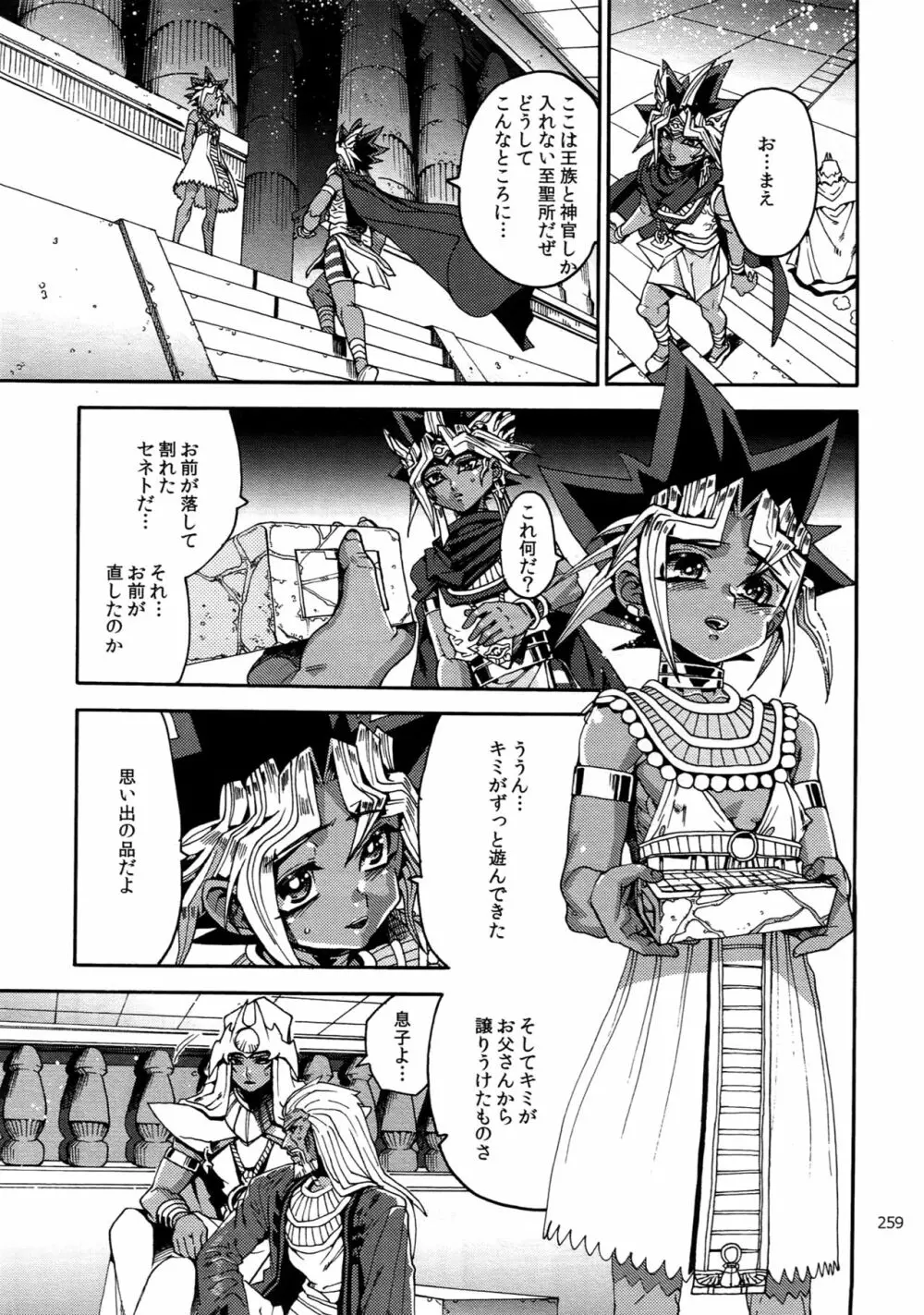 RE:WW6闇表再録集 Page.258