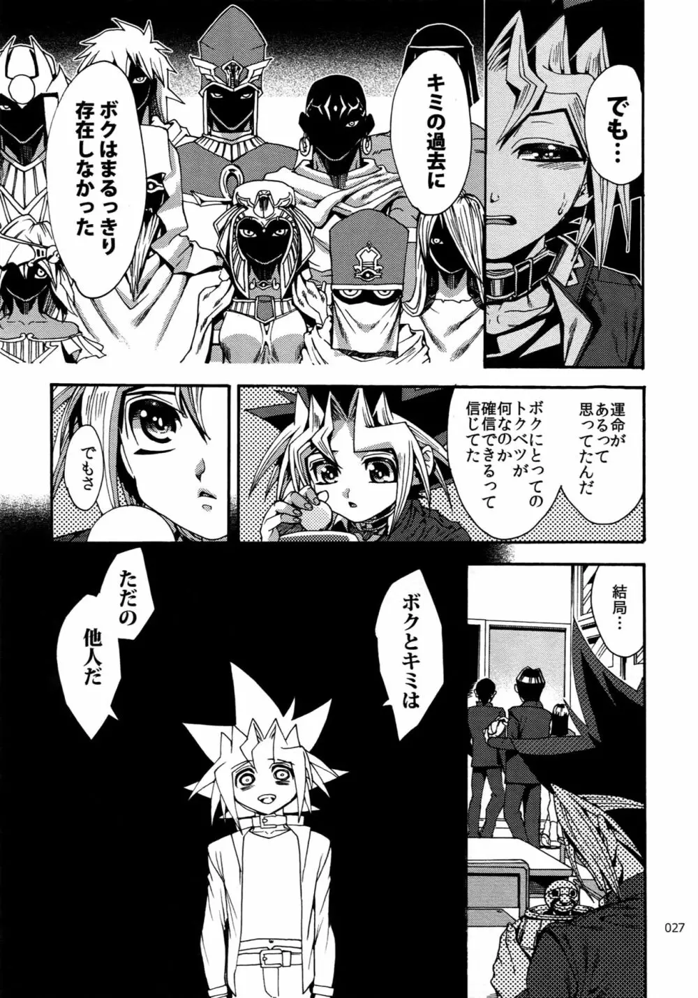 RE:WW6闇表再録集 Page.26