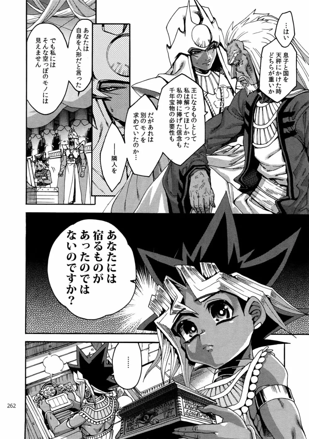 RE:WW6闇表再録集 Page.261