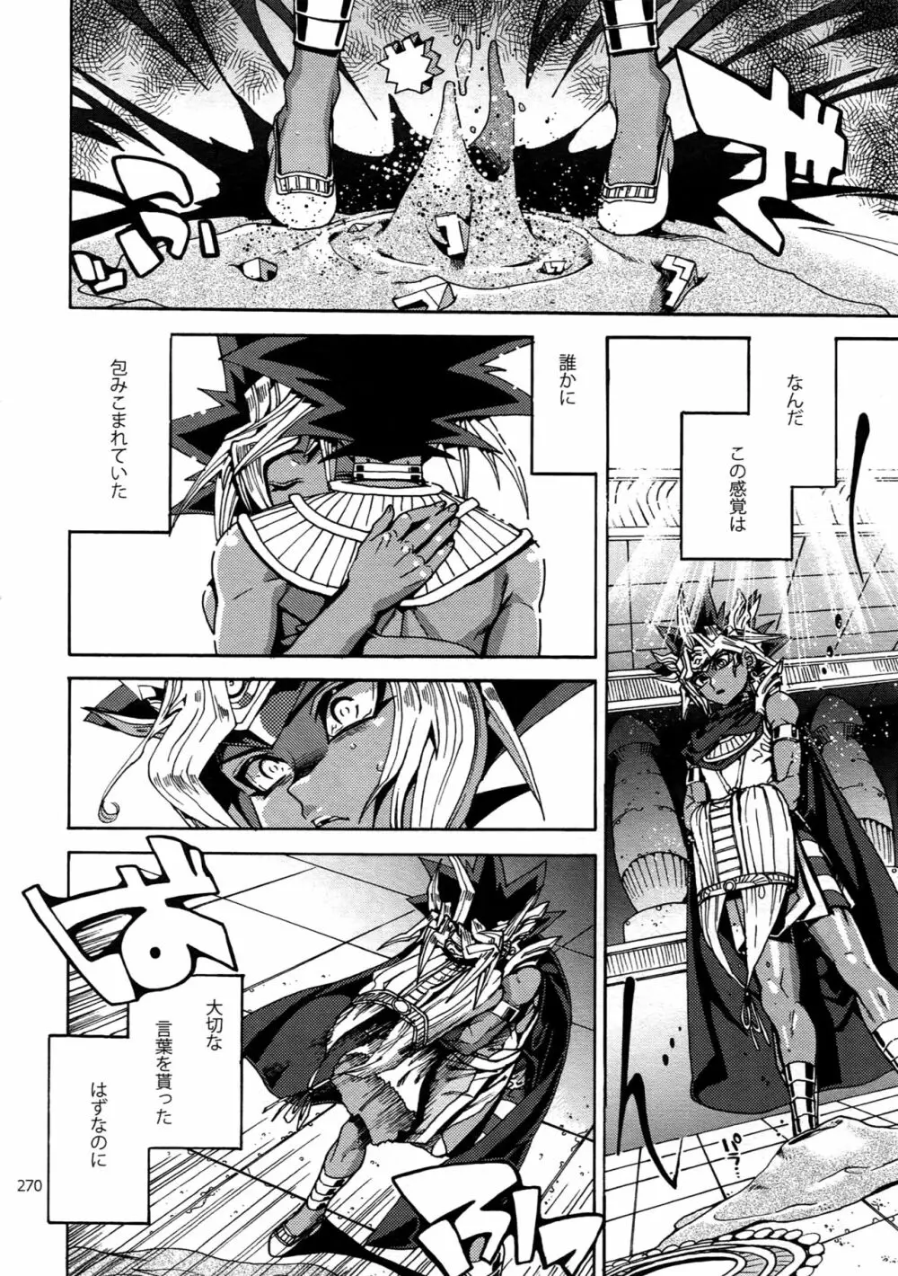 RE:WW6闇表再録集 Page.269